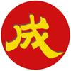 大成圆运