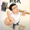 大李磊123