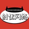新创优网络科技