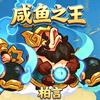 咸鱼之王柏言_宠物王