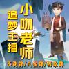 小吻(欢乐斗地主)