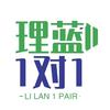 理蓝教育1对1