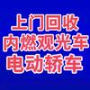 永盛精品二手电轿