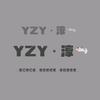 YZY·淳🦈