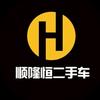 顺隆恒二手车（俊熙哥）