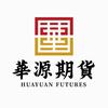 华源期货