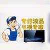 汕头液晶电视维修屏换屏