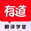 有道爱翻译