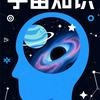 海悦冷知识
