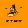 史壳郎君