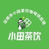 小田国际茶咖