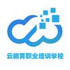 云精算职业培训学校