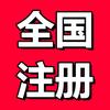 营业执照-九真