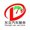 兴义市东立汽车服务中心