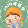 JOJO去研学