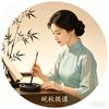 砚秋微课