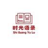时光语录