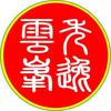 秀逸云峰阁