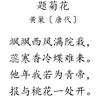 他年我若为青帝，报与桃花一处开。