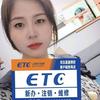 邢台ETC办理(货车免费办)