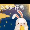金兔