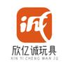欣亿诚玩具店