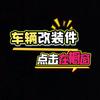 专改小牛教程（改装件橱窗第一排）