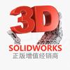 索唯尔SOLIDWORKS增值经销商