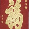 大隐宝斋