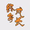 终身成长智慧书屋