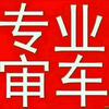 审超重自卸车