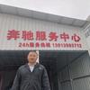 奔驰专修（苏州鹏星行） 王辉