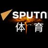 SPUTN体育