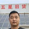 五星旧货