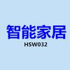 HSW032全屋智能（收徒）