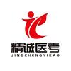 精诚盛晰医考