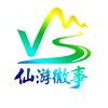 仙游微事