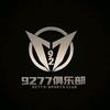 9277俱乐部