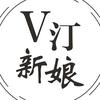 薇汀新娘婚纱工作室