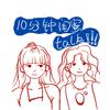 10分钟闺蜜talk