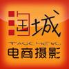 淘城-15年电商摄影