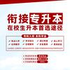 专科升本直通车