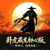 卧虎初心丶迪奥