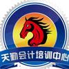 天勤会计培训中心
