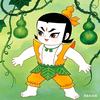 葫芦娃(圣域清风)