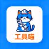 工具喵