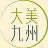 大美九州