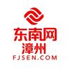 东南网漳州频道
