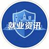 上海就业资讯