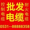 电线电缆